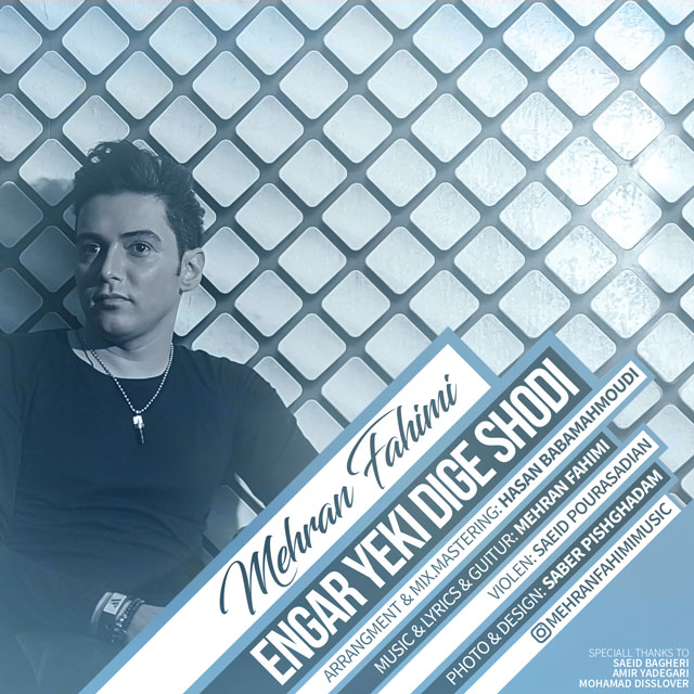 دانلود آهنگ انگار یکی دیگه شدی دانلود آهنگ انگار یکی دیگه شدی